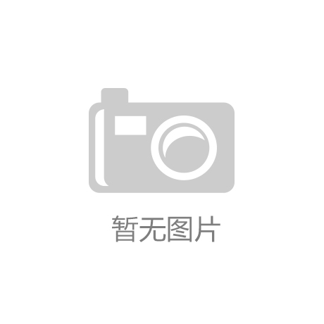 “开元ky”(01月14日)加氢苯企业或迎二次停产风暴